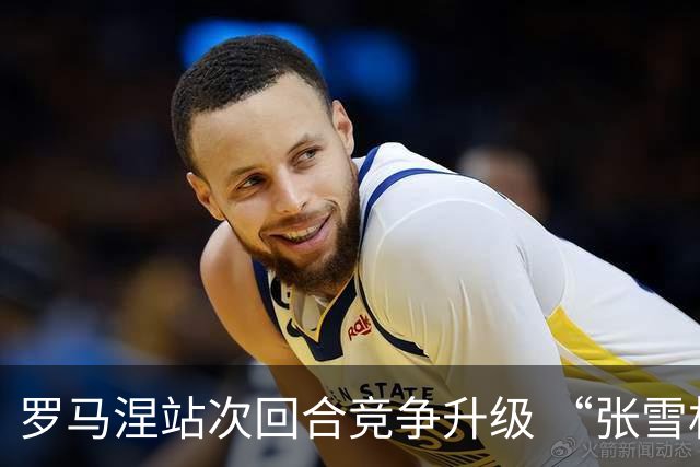 罗马涅站次回合竞争升级 “张雪机车”德比斯列第九