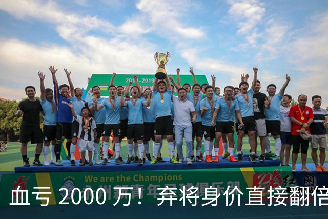 血亏 2000 万！弃将身价直接翻倍，利物浦高价回购暗藏两难抉择